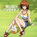 【中古】 あそびにいくヨ！：想い出がジャマをする／戸松遥（金武城真奈美）画像