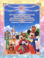 【中古】 東京ディズニーリゾート　４０周年　アニバーサリー・セレクション／（ディズニー）