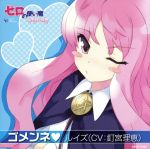 【中古】 ゼロの使い魔：ゴメンネ／釘宮理恵（ルイズ）画像