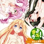 【中古】 まよチキ！：君にご奉仕／井口裕香（近衛スバル）,喜多村英梨（涼月奏）,伊瀬茉莉也（宇佐美マサムネ）画像