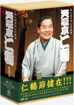 【中古】 なんばグランド花月　笑福亭仁鶴　独演会　ＤＶＤ－ＢＯＸ／笑福亭仁鶴,笑福亭仁鶴