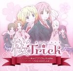 【中古】 桜Trick：Won（＊3＊）Chu　KissMe！／Kiss（and）Love／SAKURA＊TRICK画像