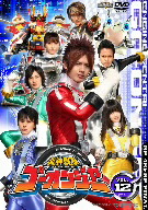 【中古】 スーパー戦隊シリーズ　炎神戦隊ゴーオンジャー　VOL．12／八手三郎（原作）,古原靖久,片岡信和,逢沢りな,大橋恵（音楽）画像