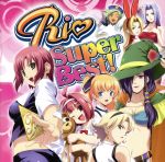 【中古】 Rio　スーパーBEST！／（Rio　RainbowGate！）,らぶ□ルーレッツ,井上麻里奈（リオ）,竹達彩奈（ミント）,たかはし智秋（リナ）,日笠陽子（リンダ）,福井裕佳梨（アーニャ）,清水香里（ローザ）画像