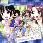 【中古】 『おねがい☆ツインズ』外伝ドラマアナザーストーリー　おねがい☆フレンズ／（ドラマCD）,浪川大輔（神城麻郁）,佐久間紅美（真下双葉）,浅野真澄（佐川秋那）,中原麻衣（宮藤深衣奈）,清水愛（小野寺樺恋）,羽多野渉（篠原春巳）画像