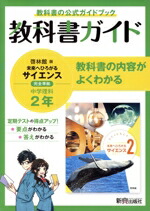 楽天市場】【中古】 中学教科書ガイド 数学 中学2年 啓林館版