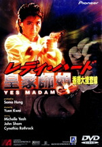 楽天市場】【中古】 バストロイド 香港大作戦!! [DVD] エイミー