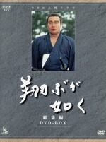 NHK大河ドラマ 龍馬伝 完全版 DVD-BOX SEASON1〜4 楽天市場】NHK大河ドラマ 龍馬伝 完全版 DISC4 (season1) [福山