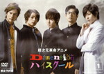 【中古】 超次元革命アニメ　Dimensionハイスクール　VOL．1／明日見優（原作）,石井孝英（白山純平）,大塚剛央（緑ヶ丘流星）,橋本祥平（水上ゆりお）,Izumi（キャラクターデザイン）,大石憲一郎（音楽）画像