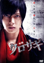 楽天市場】【中古】 クロサギ DVD−BOX／山下智久,堀北真希,加藤