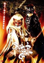 【中古】 ライオン丸G　DVD　BOX／波岡一喜,大田恭臣,小林恵美,うしおそうじ（原作）,TUCKER（音楽）,HIFANA（音楽）画像