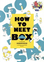 【中古】 おそ松さん　ＨＯＷ　ＴＯ　ＮＥＥＴ　ＢＯＸ（Ｂｌｕ&minus;ｒａｙ　Ｄｉｓｃ）／櫻井孝宏、中村悠一、神谷浩史、福山潤、小野大輔、入野自由、鈴村健一、國立幸、上田燿司、飛田展男、斎藤桃子,赤塚不二夫（原作）,櫻井孝宏（おそ松）,中村悠一（カラ｜ブックオフ 店