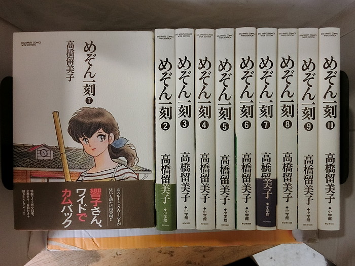 楽天市場 中古 送料無料 全巻セット めぞん一刻 ワイド版 全10巻完結セット 小学館 高橋留美子 情熱買取ブックオン楽天市場店