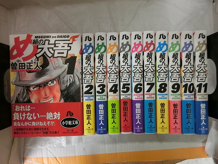 楽天市場 中古 送料無料 全巻セット め組の大吾 文庫版 全11巻完結セット 小学館文庫 曽田正人 情熱買取ブックオン楽天市場店