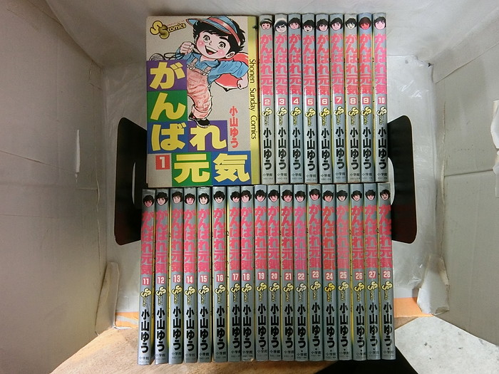 楽天市場 中古 送料無料 全巻セット がんばれ元気 全28巻完結セット サンデー 小学館 小山ゆう 情熱買取ブックオン楽天市場店