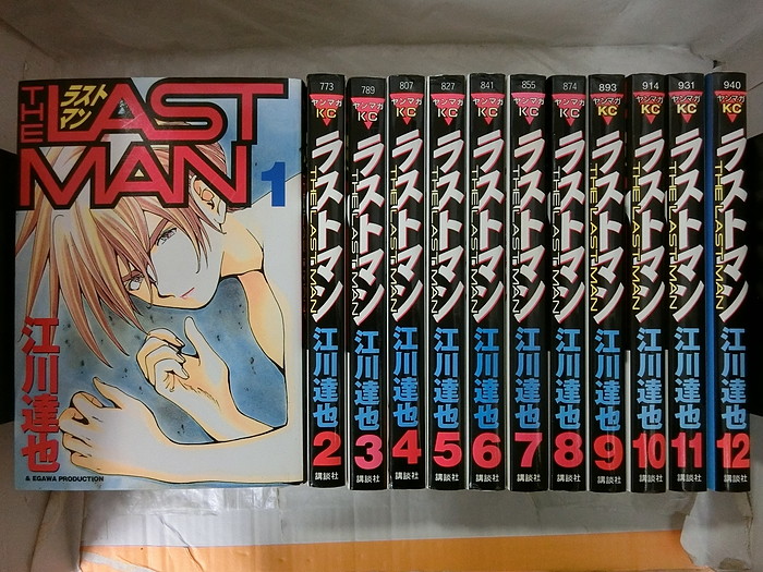 楽天市場 中古 全巻セット ラストマン The Last Man 全12巻完結セット ヤングマガジン 講談社 江川達也 送料無料 情熱買取ブックオン楽天市場店