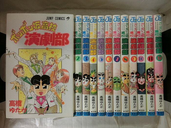 楽天市場 中古 送料無料 全巻セット ボンボン坂高校演劇部 全12巻完結セット ジャンプ 集英社 高橋ゆたか 情熱買取ブックオン楽天市場店