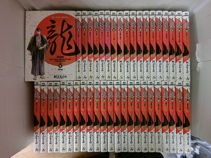 楽天市場 中古 全巻セット 龍 Ron 全42巻完結セット ビッグコミック 小学館 村上もとか 送料無料 情熱買取ブックオン楽天市場店