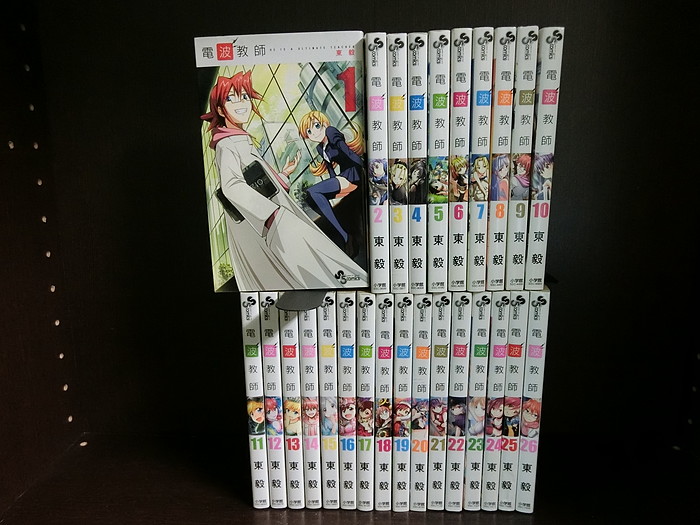 楽天市場 中古 全巻セット 電波教師 全26巻完結セット 少年サンデー 小学館 東毅 送料無料 情熱買取ブックオン楽天市場店