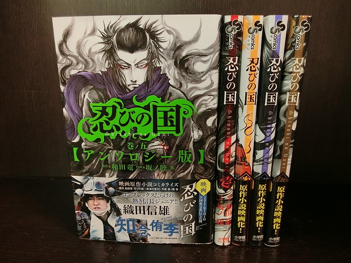 和田竜坂ノ睦 忍びの国 アイドル ゴミ 屋敷