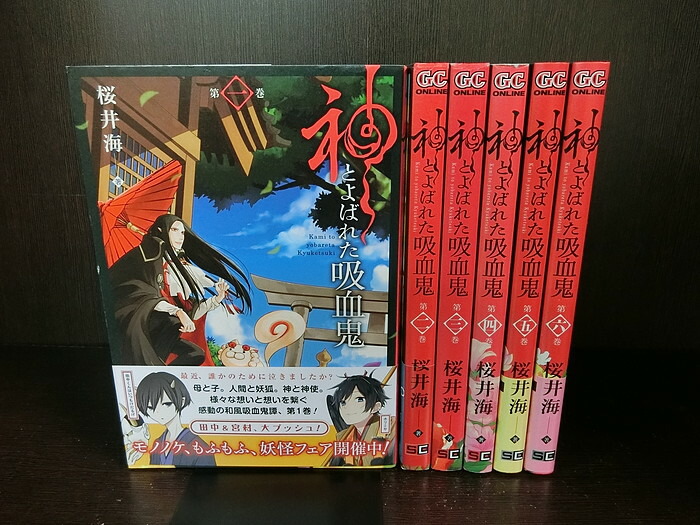 72％以上節約神と呼ばれた吸血鬼 桜井海 全巻 セット 漫画 全巻セット