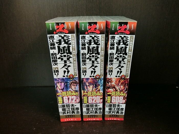 楽天市場 中古 全巻セット 義風堂々 直江兼続 前田慶次酒語り コンビニコミック版 上中下巻セット コアコミックス 武村勇治 送料無料 情熱買取ブックオン楽天市場店