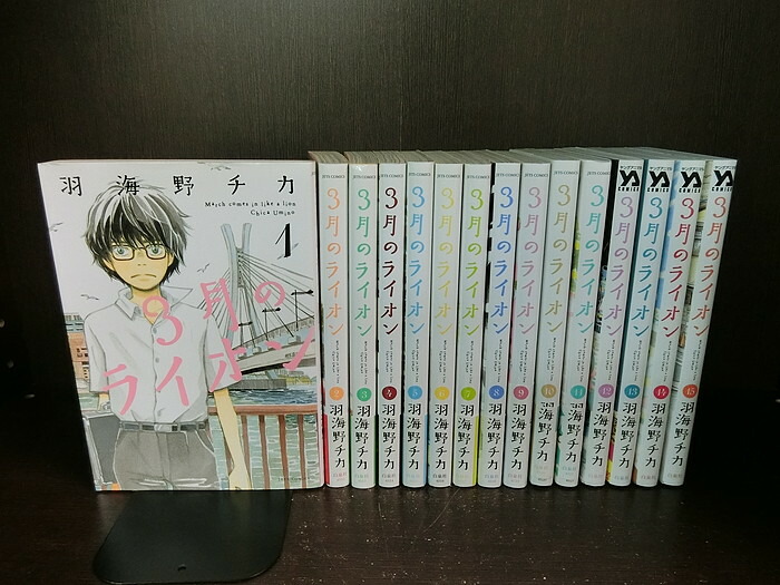 楽天市場 中古 最新刊セット 3月のライオン 1 15巻セット ヤングアニマル 白泉社 羽海野チカ 送料無料 情熱買取ブックオン楽天市場店