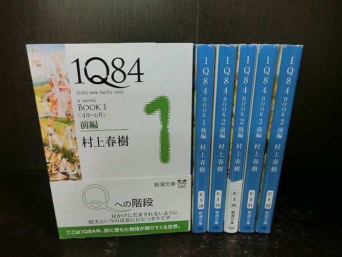 楽天市場 中古 全巻セット １ｑ８４ 文庫版 全6冊セット 新潮文庫 村上春樹 送料無料 情熱買取ブックオン楽天市場店