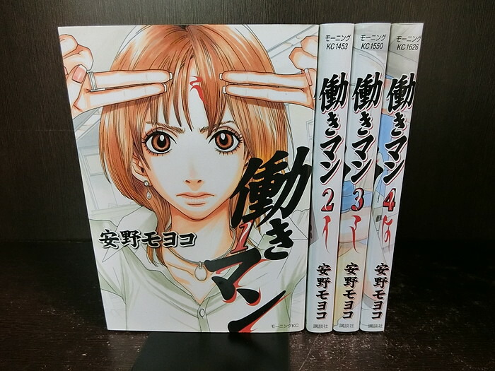 楽天市場 中古 全巻セット 働きマン 全4巻完結セット モーニング 講談社 安野モヨコ 送料無料 情熱買取ブックオン楽天市場店