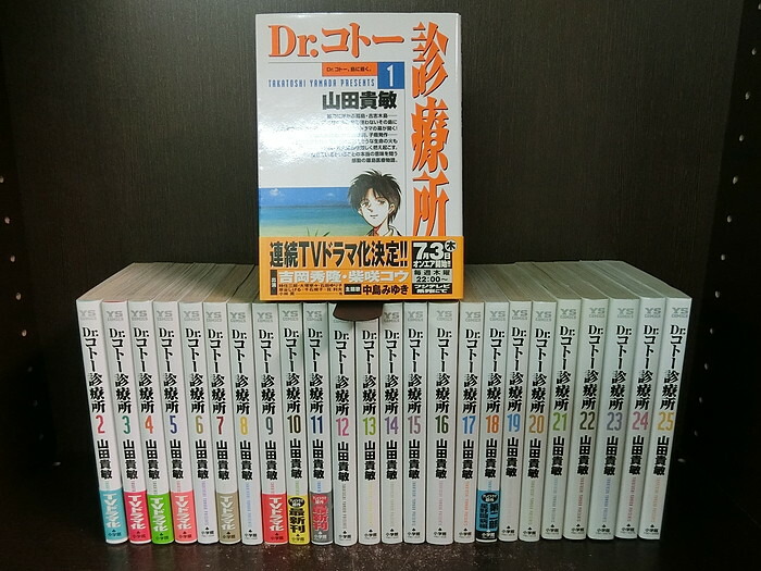 中古 全巻セット Dr コトー診療所 全25巻完結セット ヤングサンデー 小学館 山田貴敏 送料無料 19 7 Phoneaudioonline Com