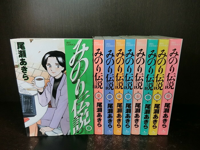 中古 全巻セット みのり伝説 全9巻完結セット ビッグコミックス 小学館 尾瀬あきら 送料無料 2105 8 6 Highsoftsistemas Com Br