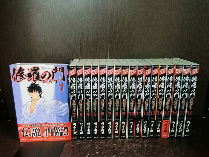 中古 全巻セット 修羅の門 第弐門 全18巻完結セット 月刊少年マガジン 講談社 川原正敏 送料無料 2105 9 7 Highsoftsistemas Com Br