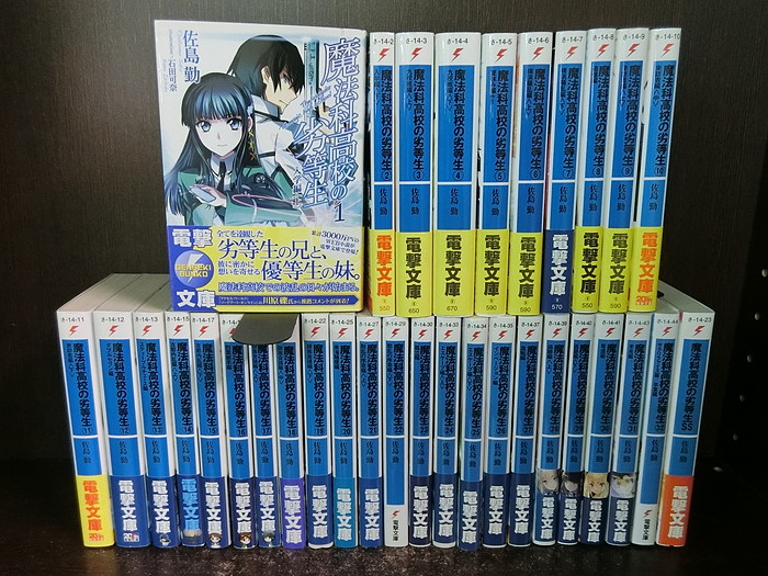 楽天市場 中古 全巻セット 魔法科高校の劣等生 全32巻完結セット Ss付き ライトノベル 電撃文庫 Kadokawa 佐島勤 送料無料 2105 11 3 情熱買取ブックオン楽天市場店