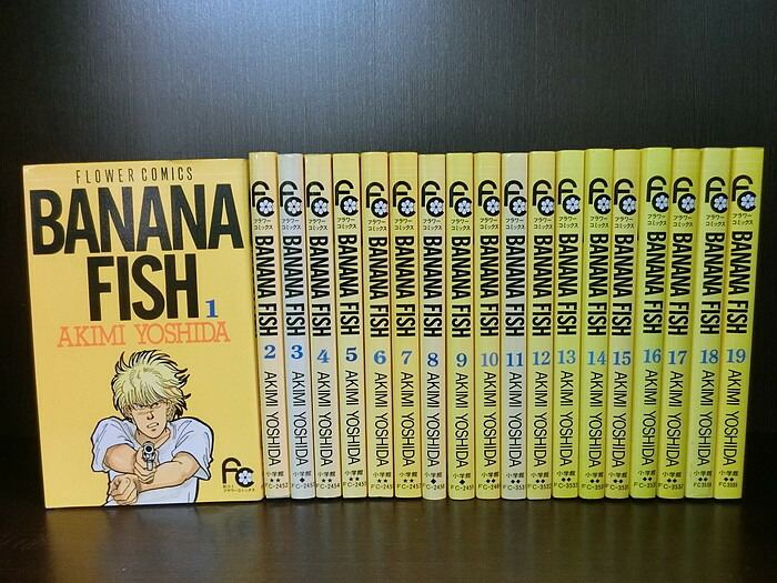 楽天市場 中古 全巻セット Banana Fish バナナフィッシュ 全19巻完結セット 別コミ 小学館 吉田秋生 送料無料 12 4 情熱買取ブックオン楽天市場店