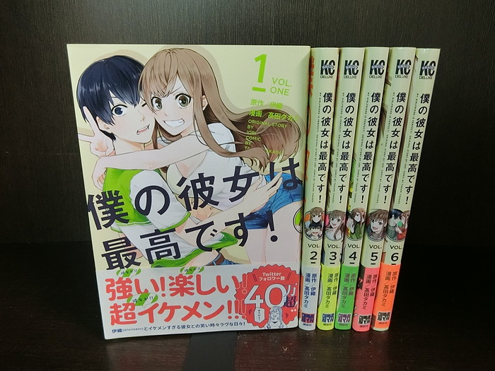 楽天市場 中古 全巻セット 僕の彼女は最高です 全6巻完結セット 月刊少年マガジン 講談社 伊織 高田タカミ 送料無料 1 010 情熱買取ブックオン楽天市場店