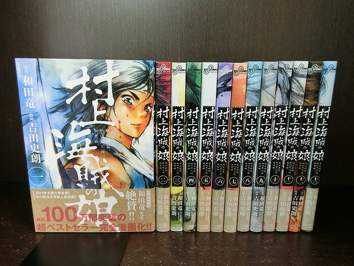 12月スーパーsale 中古 全巻セット 村上海賊 青年 Arzanvc Com