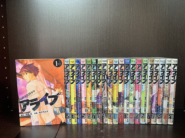 【全巻セット】「アライブ 最終進化的少年」1～21巻 全巻セット アライブ 最終進化的少年（21） ＜完＞』（あだち とか,河島