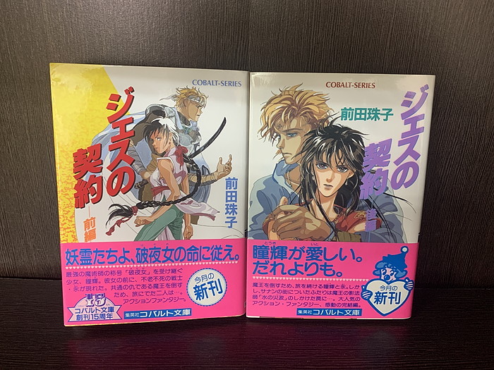 楽天市場】【中古】【全巻セット】六蓮国物語 ライトノベル 全6