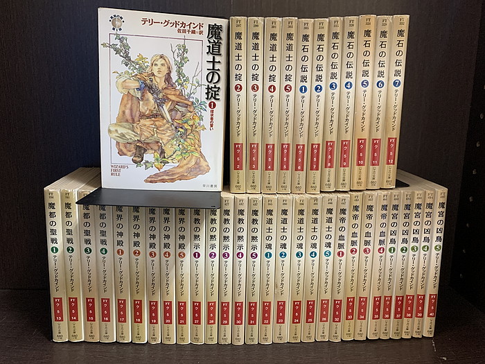 【中古】【全巻セット】「真実の剣」シリーズ　文庫小説　40冊（第1部～第8部）セット　テリー・グッドカインド　早川書房　ハヤカワ文庫【送料無料】230509-4-8画像