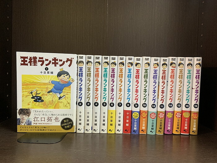 楽天市場】王様ランキング 全巻 最新 1-18巻 セット 十日 草輔
