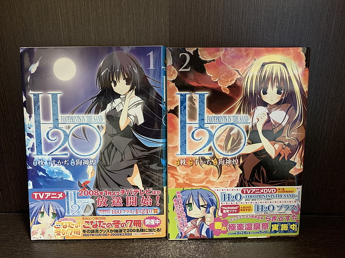 【楽天市場】【中古】【全巻セット】H2O -FOOTPRINTS IN THE SAND- 全2巻完結セット 枕 すかぢ 狗神煌 角川書店 ...