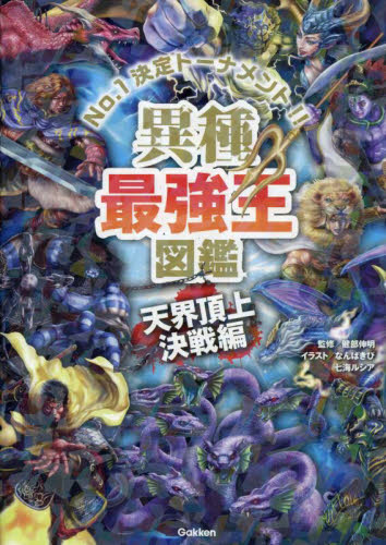楽天市場】最強王図鑑シリーズ 13冊セット 蔦屋書店 : 蔦屋書店