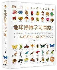 楽天市場】【特典付き】地球博物学大図鑑 新訂版（送料無料