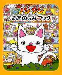 楽天市場】ノンタンふわふわタータン キヨノサチコ ノンタン あそぼう