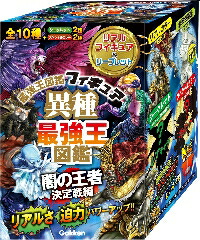 楽天市場】【送料無料!】 異種最強王図鑑フィギュア 闇の王者決定戦編