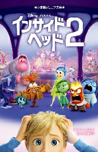 インサイド・ヘッド　2画像