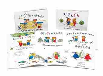 楽天市場】絵本 ぐりとぐらの絵本（全7冊） 福音館書店 対象年齢