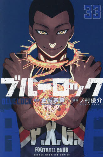 楽天市場】ブルーロック / BLUELOCK 1-25巻 + EPISODE 凪 1-2巻
