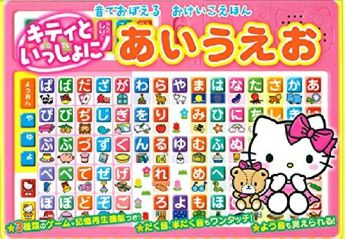 楽天市場 ハローキティといっしょにあいうえお 音でおぼえるおけいこえほん サンリオ 三省堂書店