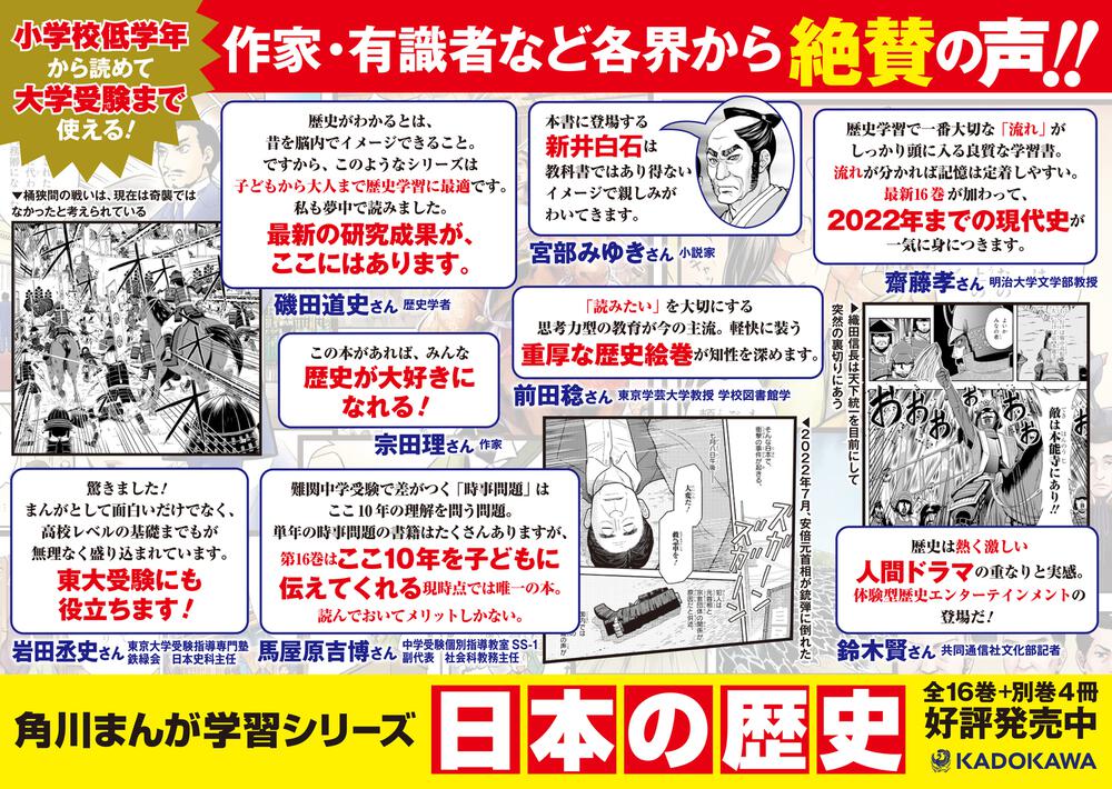 【専用箱付】角川まんが 学習シリーズ 日本の歴史 全16巻+別巻5冊 定番セット 角川まんが学習シリーズ 日本の歴史 5大特典つき全16巻+別巻4冊セット